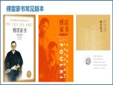 第三单元名著导读《傅雷家书》课件（共34张PPT）2021—2022学年部编版语文八年级下册
