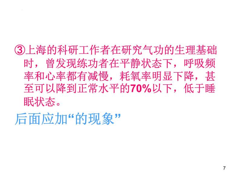 病句辨析之成分残缺或赘余课件2022年中考语文二轮复习07