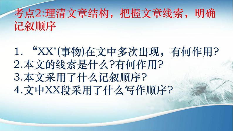 文学类文本阅读指导课件2022年中考语文二轮复习第3页