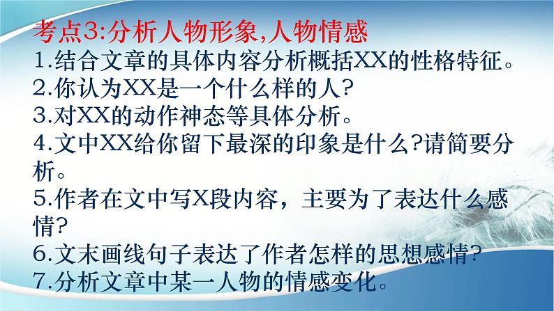 文学类文本阅读指导课件2022年中考语文二轮复习第4页