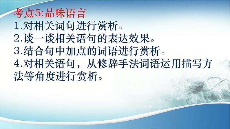 文学类文本阅读指导课件2022年中考语文二轮复习第6页