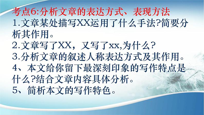 文学类文本阅读指导课件2022年中考语文二轮复习第7页