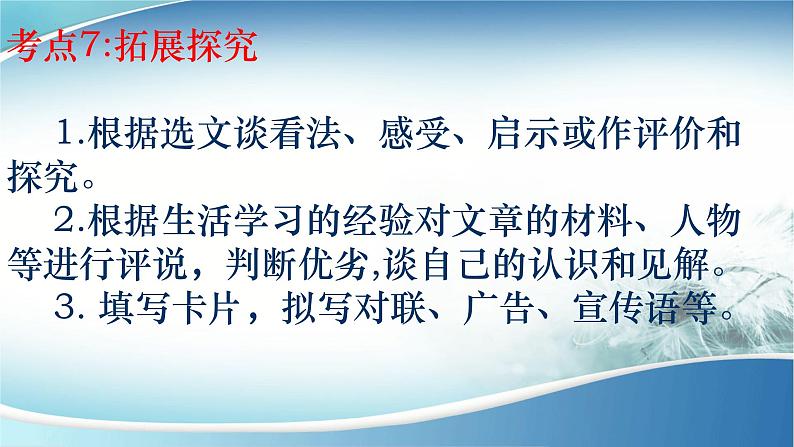 文学类文本阅读指导课件2022年中考语文二轮复习第8页