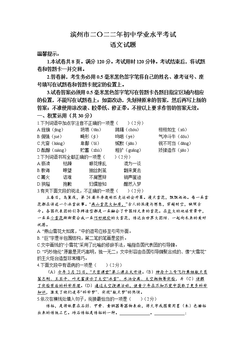 2022年山东省滨州市中考真题语文卷及答案（文字版）01