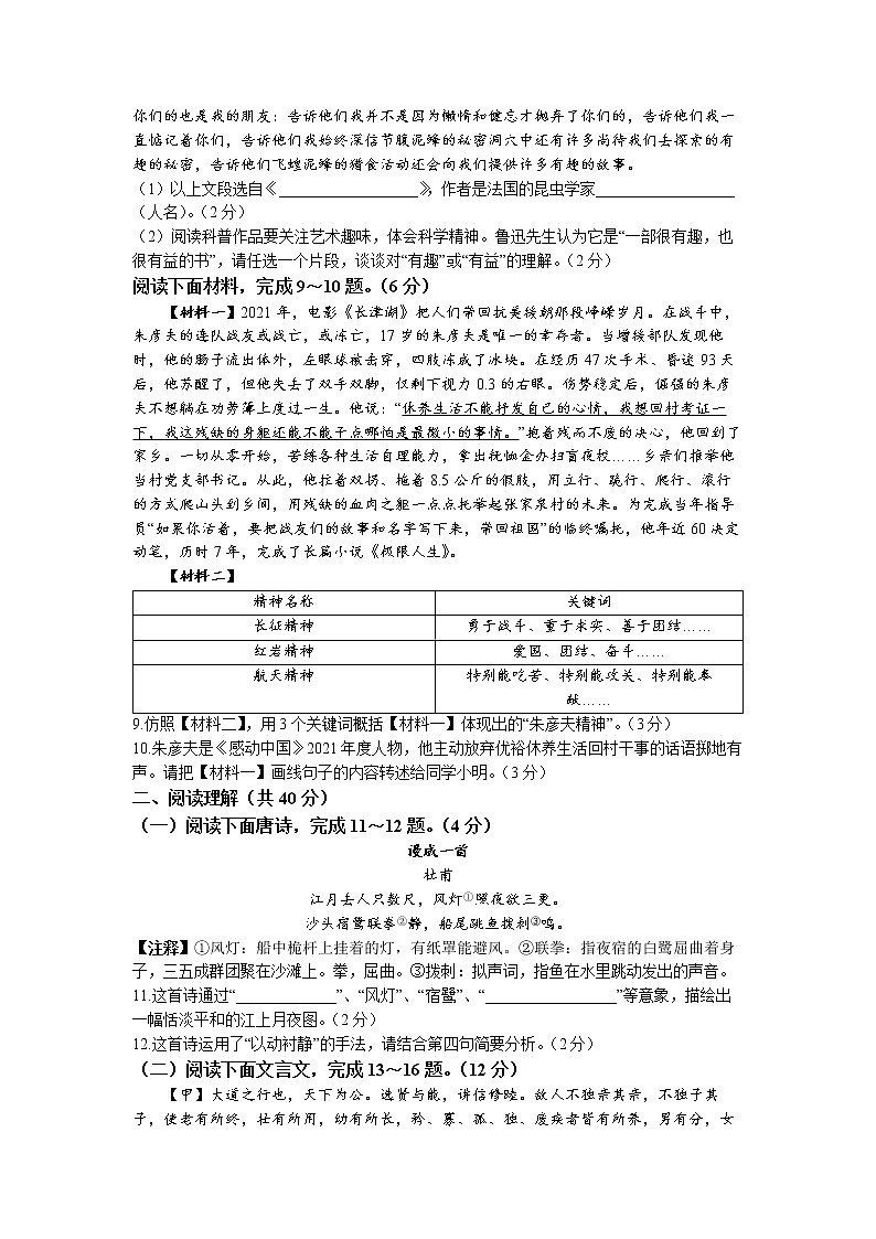 2022年山东省滨州市中考真题语文卷及答案（文字版）03