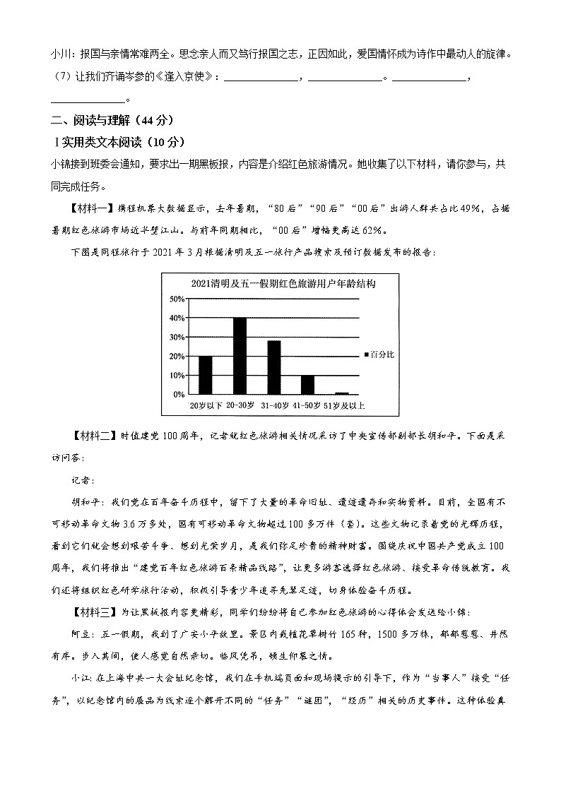 四川省成都市锦江区2020-2021学年七年级下学期期末语文试题（试卷+解析）02