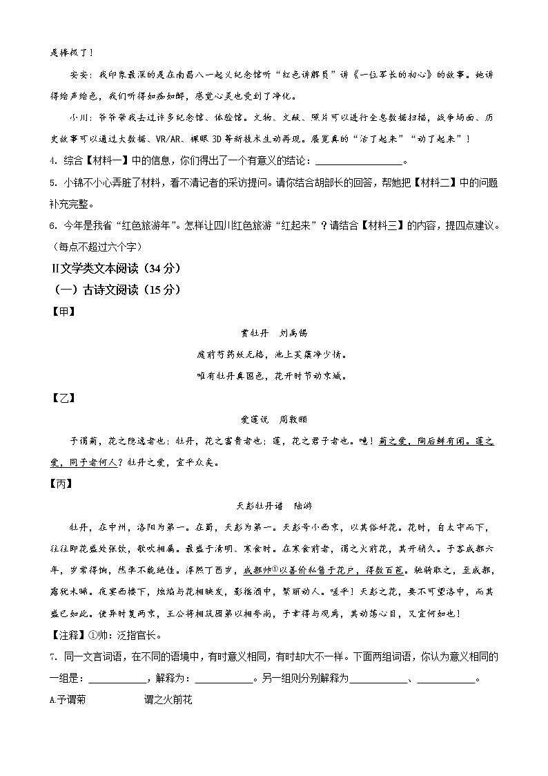 四川省成都市锦江区2020-2021学年七年级下学期期末语文试题（试卷+解析）03