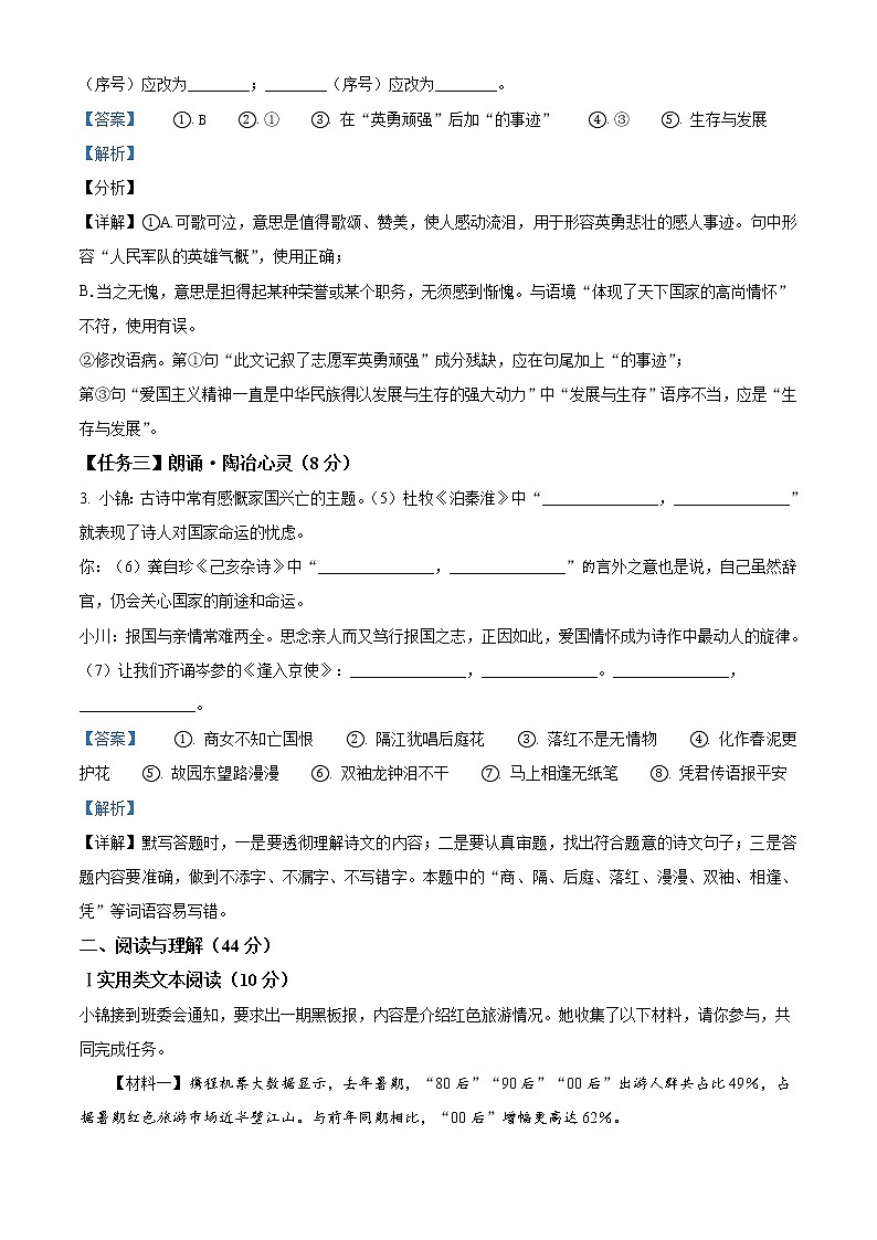 四川省成都市锦江区2020-2021学年七年级下学期期末语文试题（试卷+解析）02