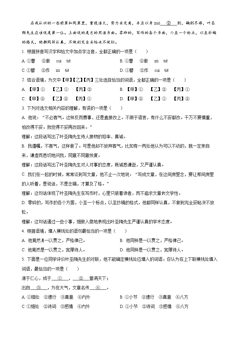 北京市东城区2020-2021学年七年级下学期期末语文试题（试卷+解析）02