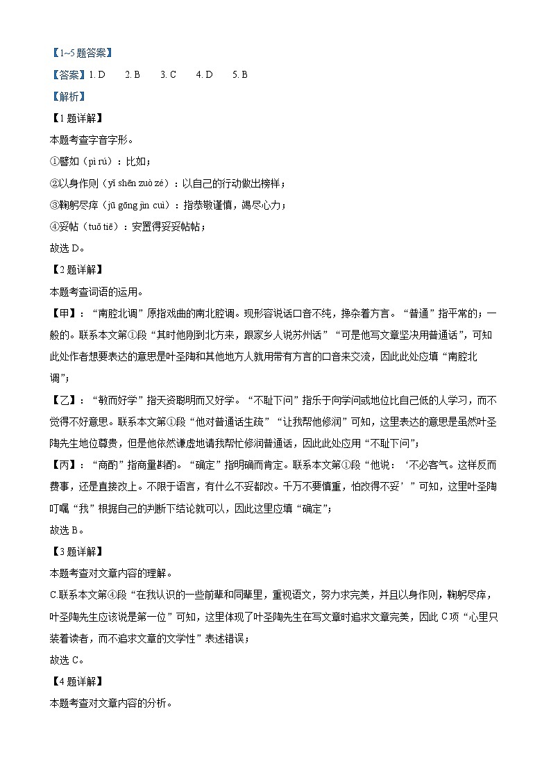 北京市东城区2020-2021学年七年级下学期期末语文试题（试卷+解析）03