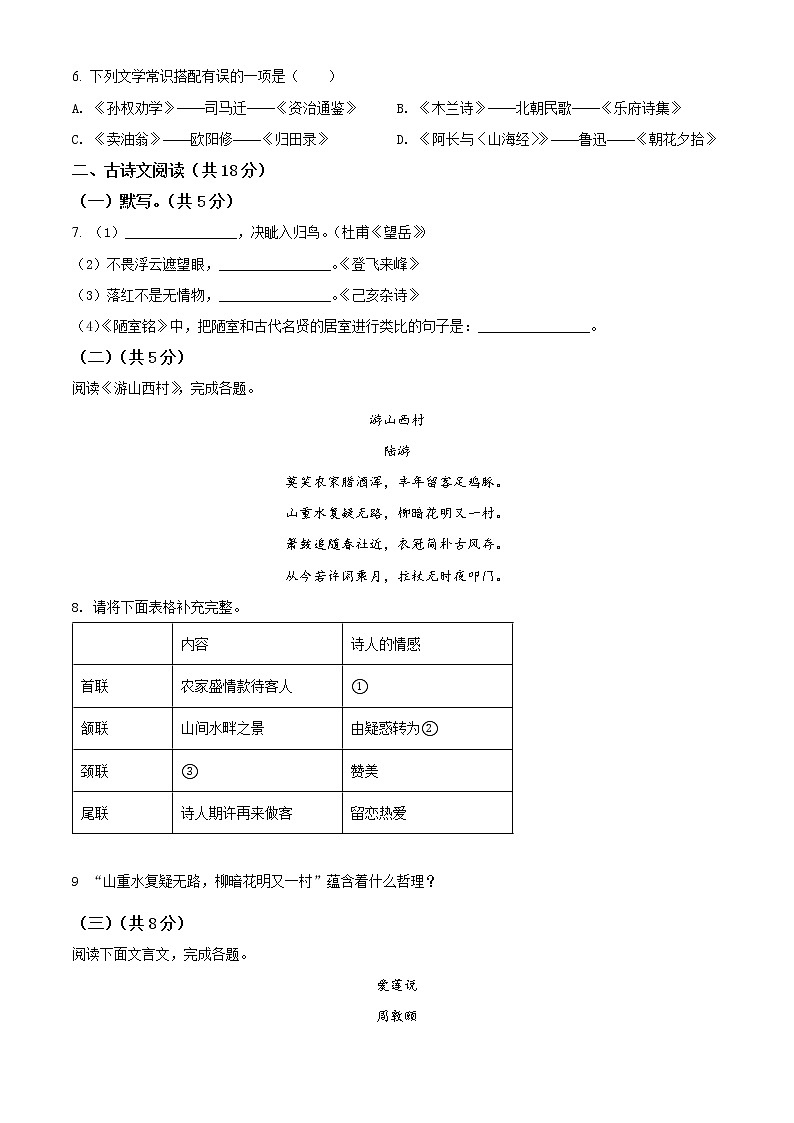 北京市东城区2020-2021学年七年级下学期期末语文试题（试卷+解析）03
