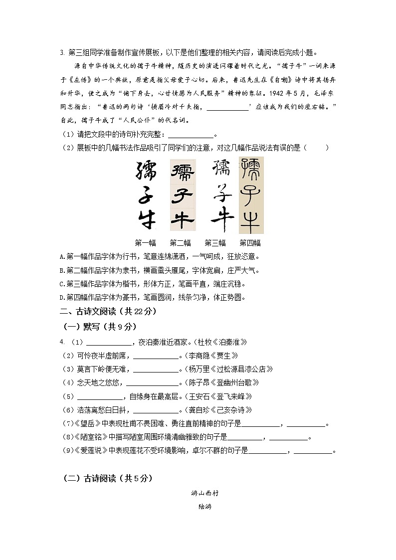 北京101中学2020-2021学年七年级下学期期末语文试题（试卷+解析）03