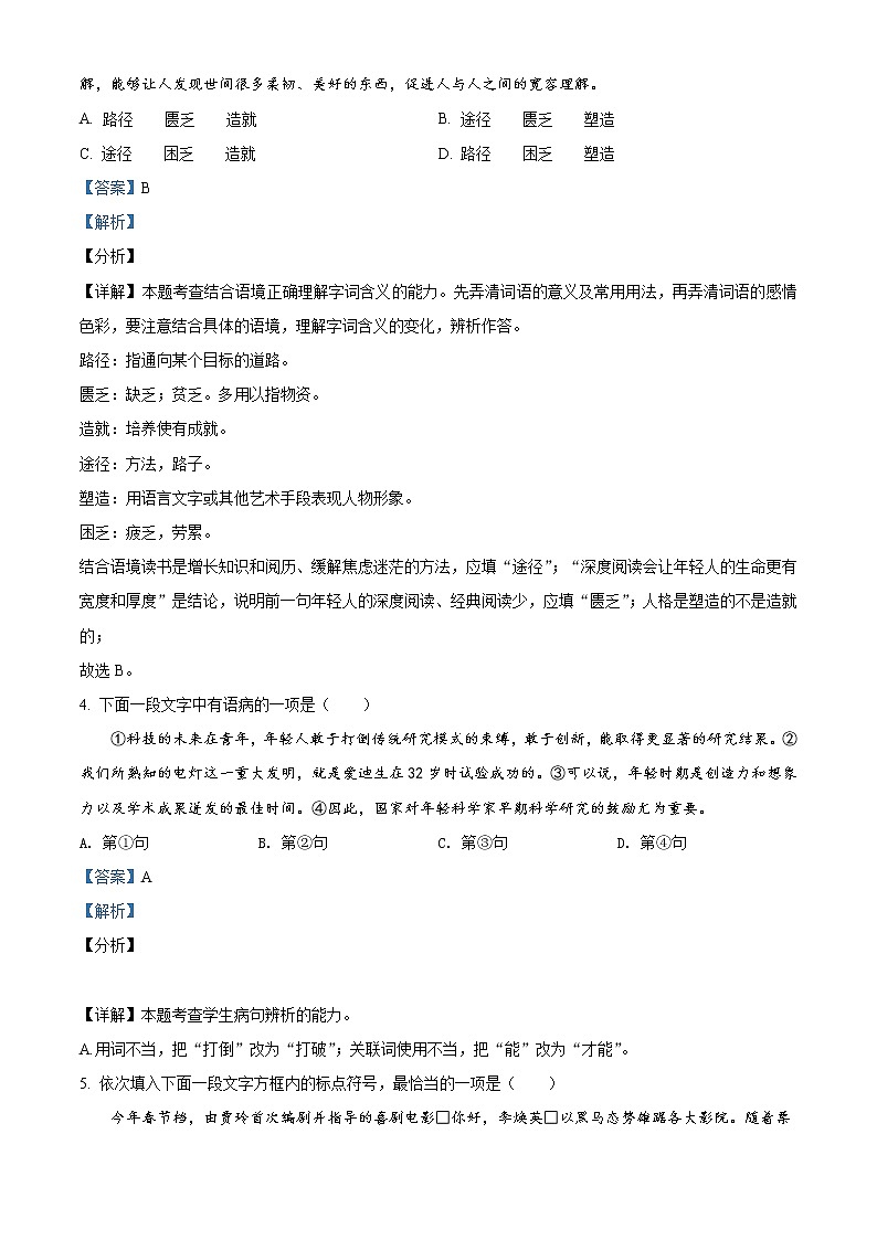 天津市河西区2020-2021学年七年级下学期期末语文试题（试卷+解析）02