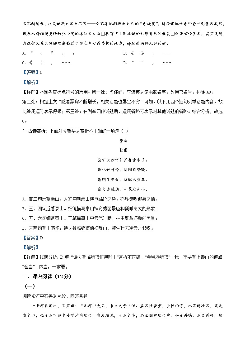 天津市河西区2020-2021学年七年级下学期期末语文试题（试卷+解析）03
