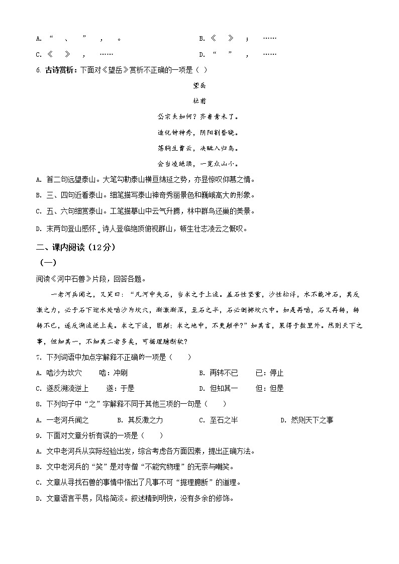 天津市河西区2020-2021学年七年级下学期期末语文试题（试卷+解析）02