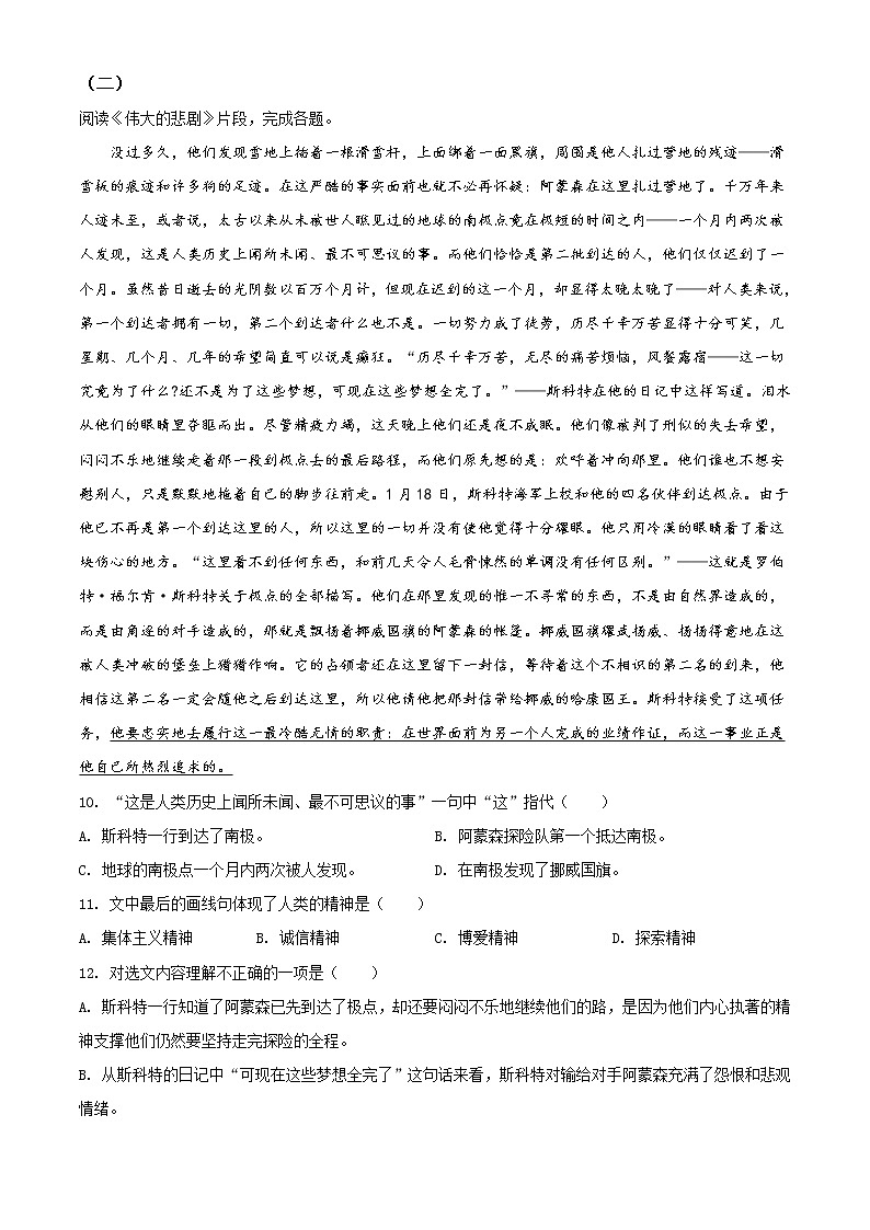 天津市河西区2020-2021学年七年级下学期期末语文试题（试卷+解析）03