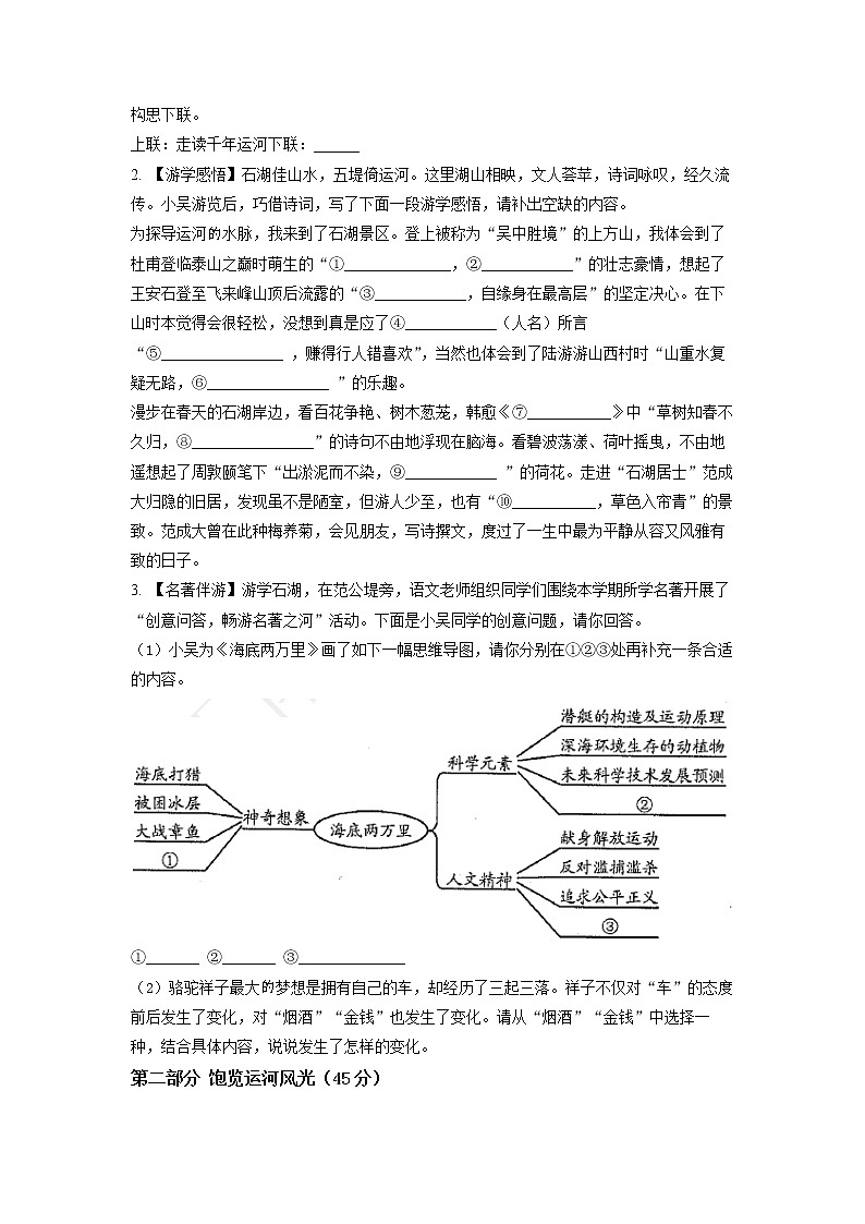 江苏省苏州市吴中、吴江、相城区2020-2021学年七年级下学期期末语文试题（试卷+解析）02