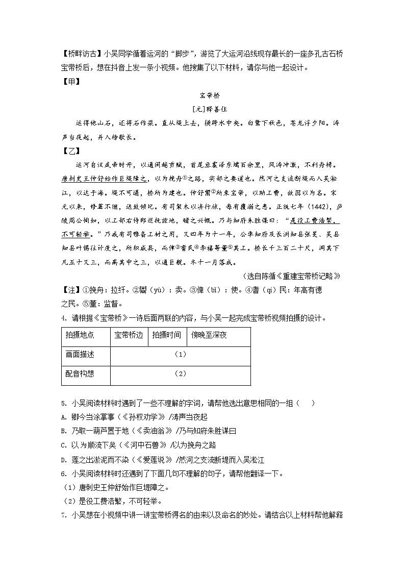 江苏省苏州市吴中、吴江、相城区2020-2021学年七年级下学期期末语文试题（试卷+解析）03