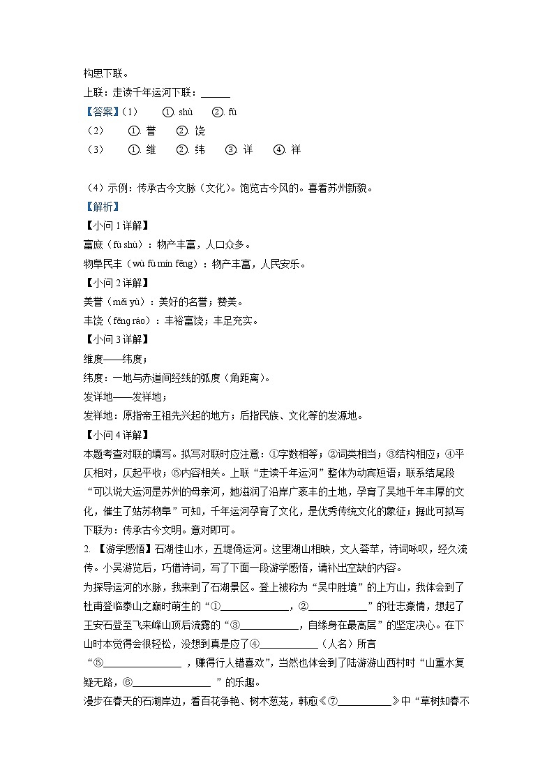 江苏省苏州市吴中、吴江、相城区2020-2021学年七年级下学期期末语文试题（试卷+解析）02