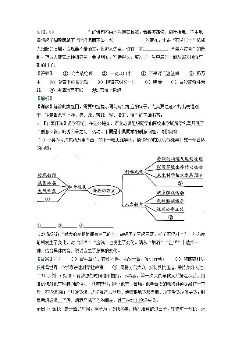 江苏省苏州市吴中、吴江、相城区2020-2021学年七年级下学期期末语文试题（试卷+解析）03