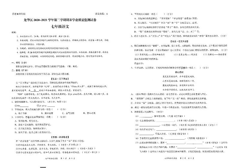 深圳市龙华区2020-2021学年度第二学期七年级语文试卷（试卷+解析）01