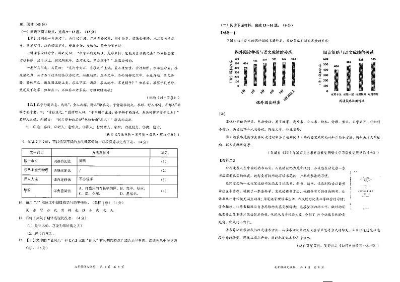 深圳市龙华区2020-2021学年度第二学期七年级语文试卷（试卷+解析）02