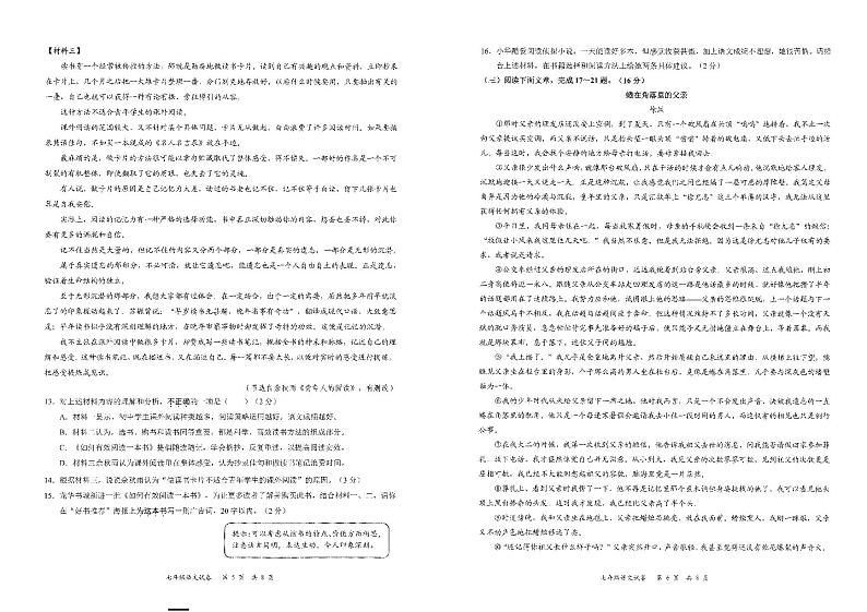 深圳市龙华区2020-2021学年度第二学期七年级语文试卷（试卷+解析）03