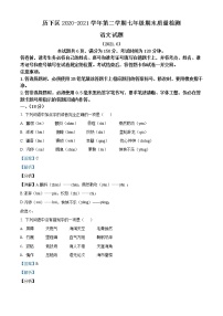 山东省济南市历下区2020-2021学年七年级下学期期末语文试题（试卷+解析）