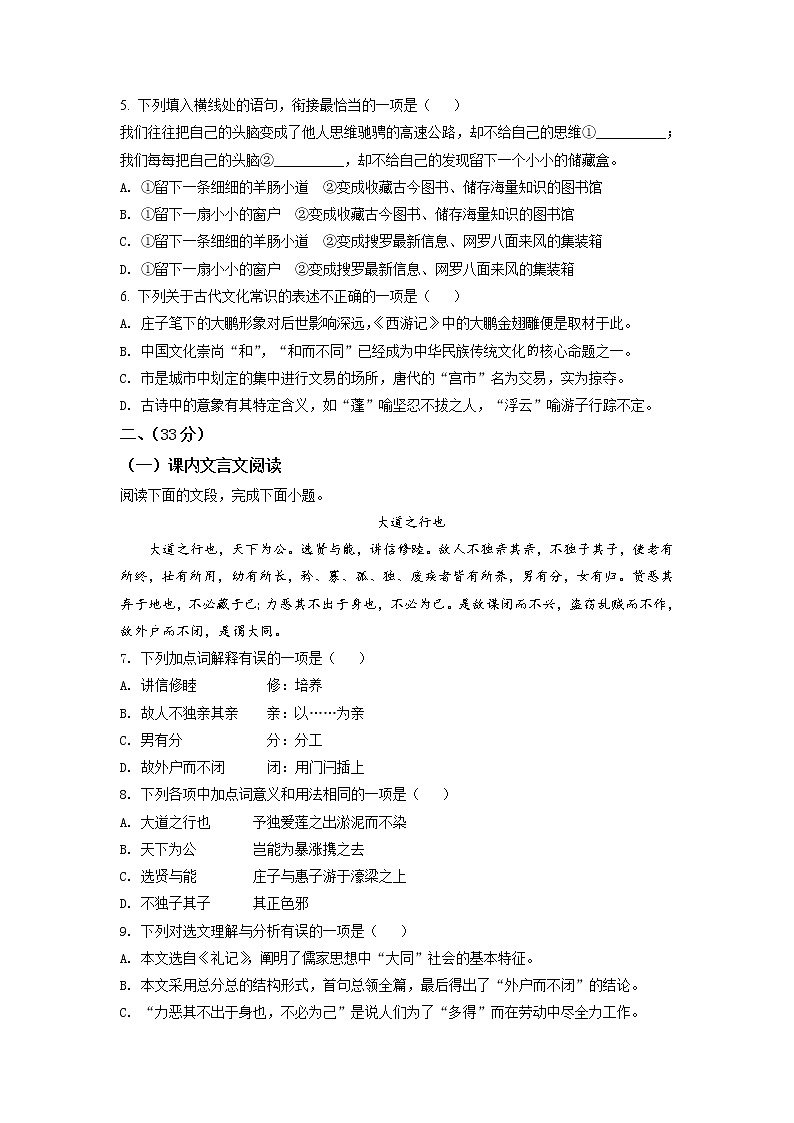 山东省济南市历下区2020-2021学年八年级下学期期末语文试题（试卷）第2页