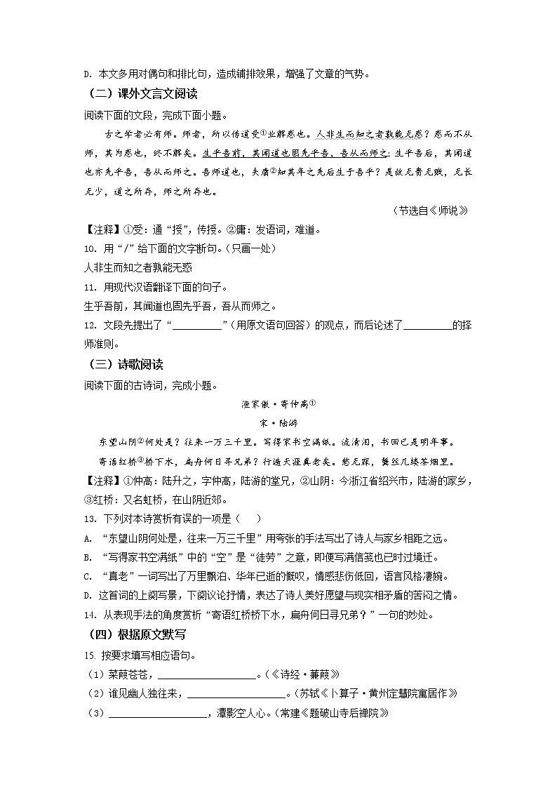 山东省济南市历下区2020-2021学年八年级下学期期末语文试题（试卷）第3页