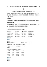 山东省济南市历下区2020-2021学年八年级下学期期末语文试题（试卷+解析）