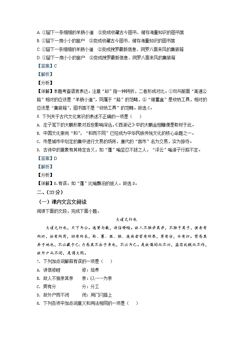 山东省济南市历下区2020-2021学年八年级下学期期末语文试题（解析）第3页