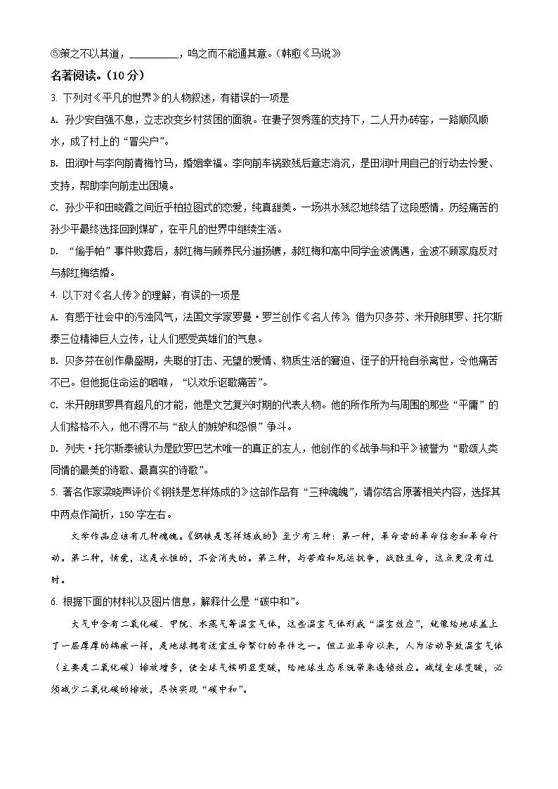 江苏省苏州昆山、太仓、常熟、张家港四市联考2020-2021学年八年级下学期期末语文试题（试卷）第2页