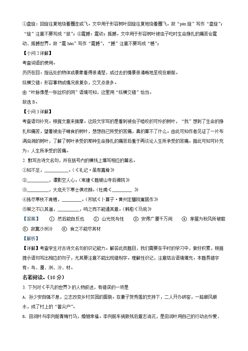 江苏省苏州昆山、太仓、常熟、张家港四市联考2020-2021学年八年级下学期期末语文试题（解析）第2页