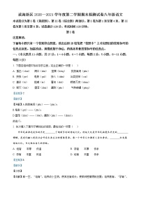 天津市滨海新区2020-2021学年八年级下学期期末语文试题（试卷+解析）