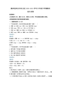 陕西省西安市长安区2020-2021学年八年级下学期期末语文试题（试卷+解析）