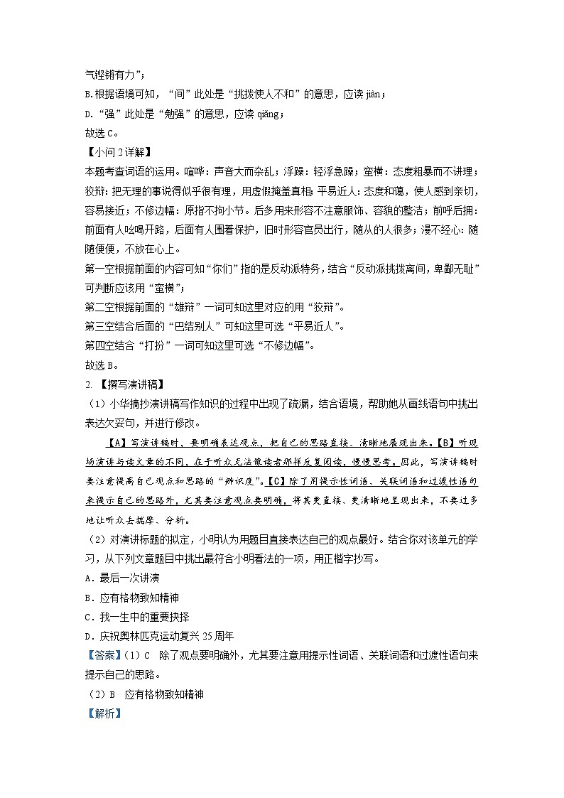 北京市东城区2020-2021学年八年级下学期期末语文试题（解析）第2页