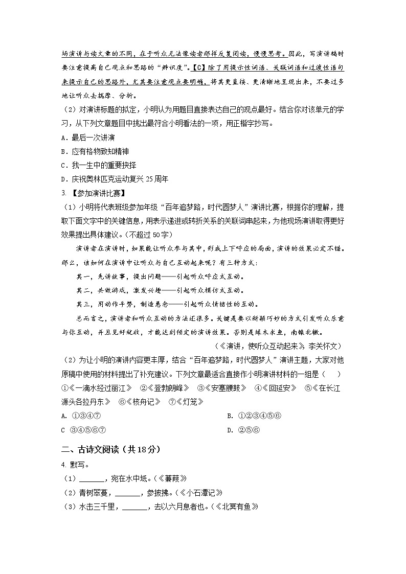 北京市东城区2020-2021学年八年级下学期期末语文试题（试卷）第2页