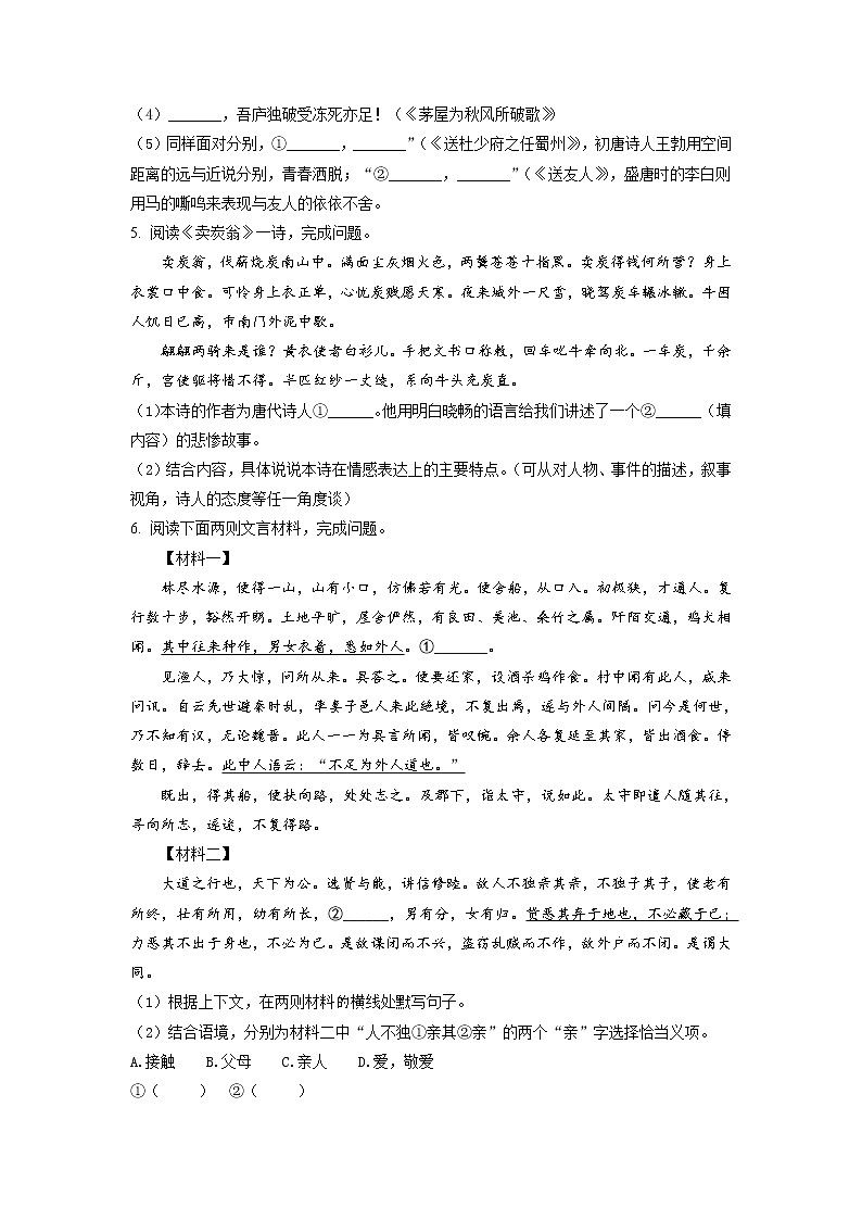 北京市东城区2020-2021学年八年级下学期期末语文试题（试卷）第3页