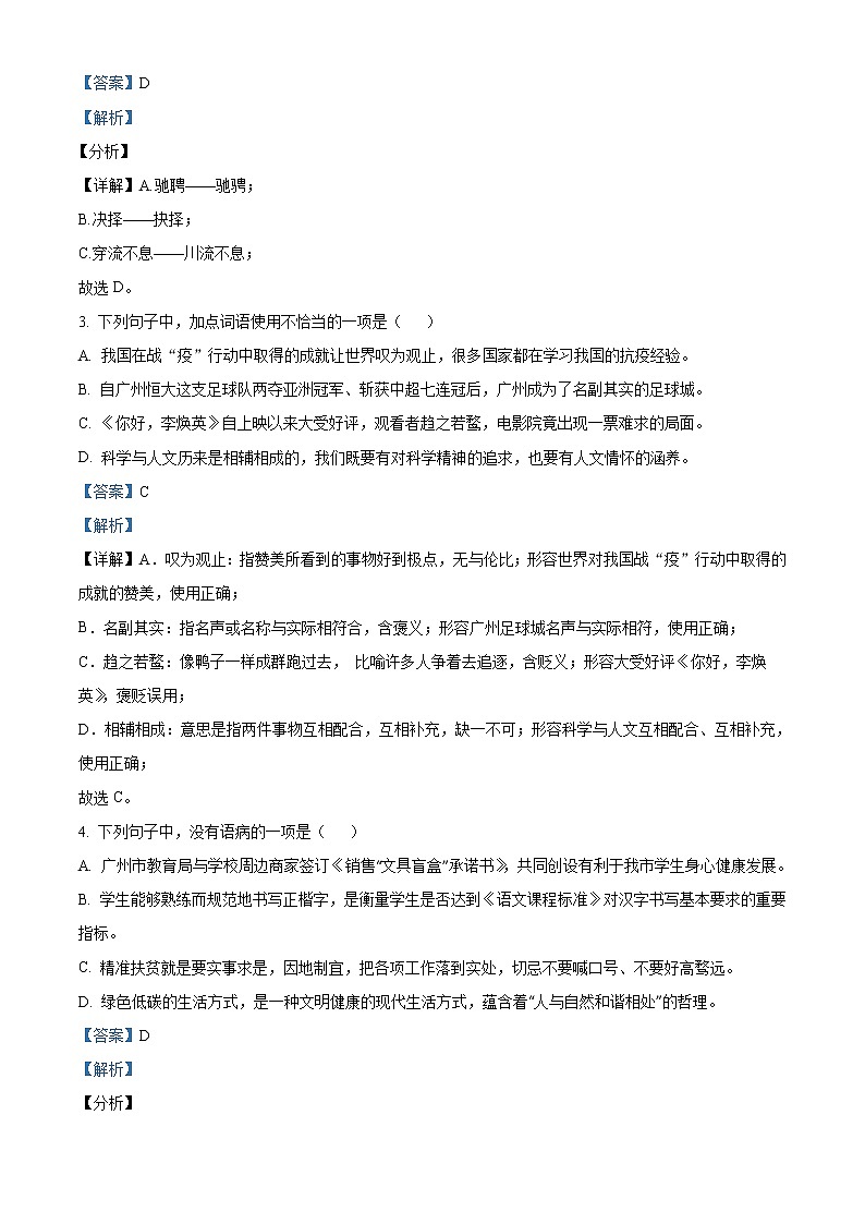 广东省广州市越秀区2020-2021学年八年级下学期期末语文试题（试卷+解析）02