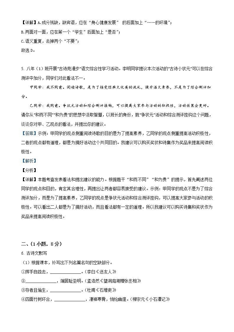 广东省广州市越秀区2020-2021学年八年级下学期期末语文试题（试卷+解析）03