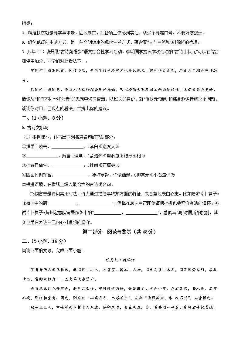 广东省广州市越秀区2020-2021学年八年级下学期期末语文试题（试卷+解析）02