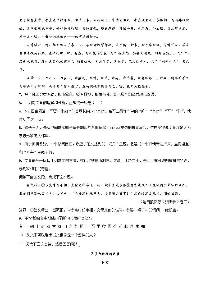 广东省广州市越秀区2020-2021学年八年级下学期期末语文试题（试卷+解析）03