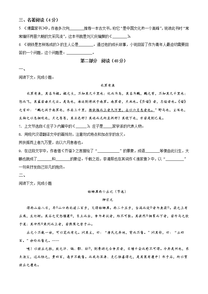 上海市静安区2020-2021学年八年级下学期期末语文试题（试卷+解析）02