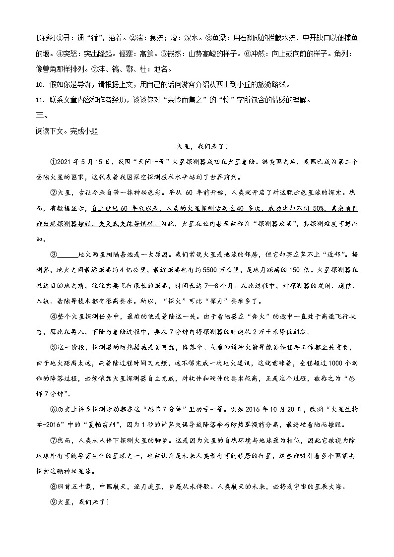 上海市静安区2020-2021学年八年级下学期期末语文试题（试卷+解析）03