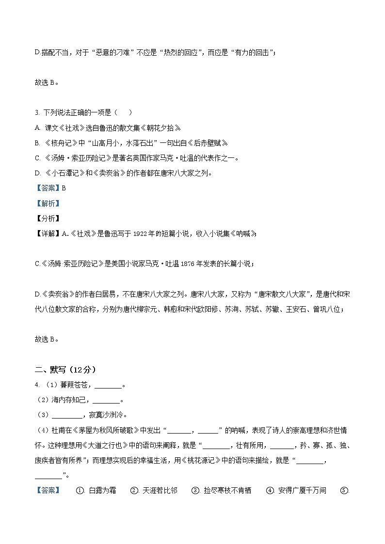 上海市静安区2020-2021学年八年级下学期期末语文试题（试卷+解析）02