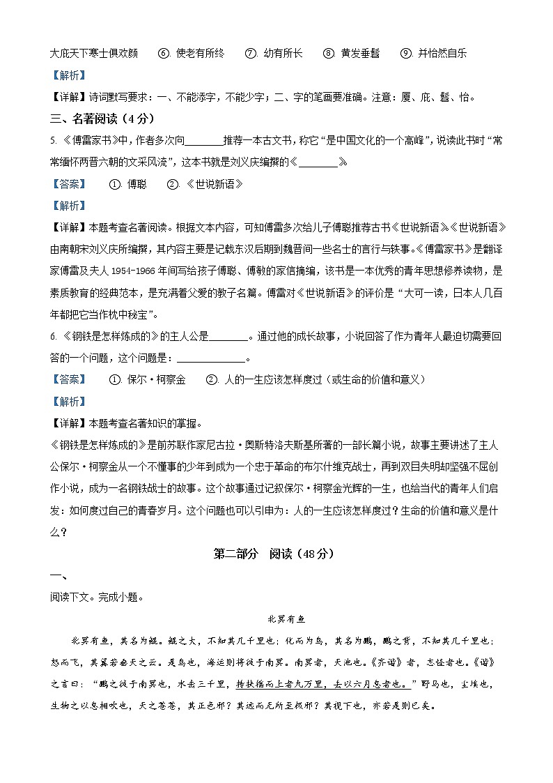 上海市静安区2020-2021学年八年级下学期期末语文试题（试卷+解析）03