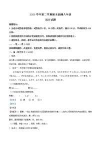 浙江省宁波市奉化区2020-2021学年八年级下学期期末语文试题（试卷+解析）