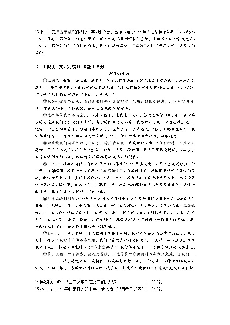 2022年上海市青浦区初三6月线下中考二模语文试卷（含答案）03