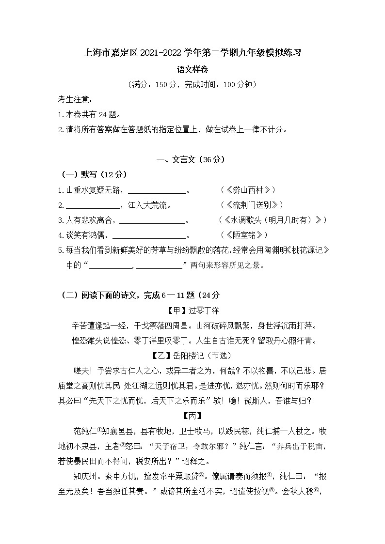 2022年上海市嘉定区初三6月线下中考二模语文试卷（含答案）01